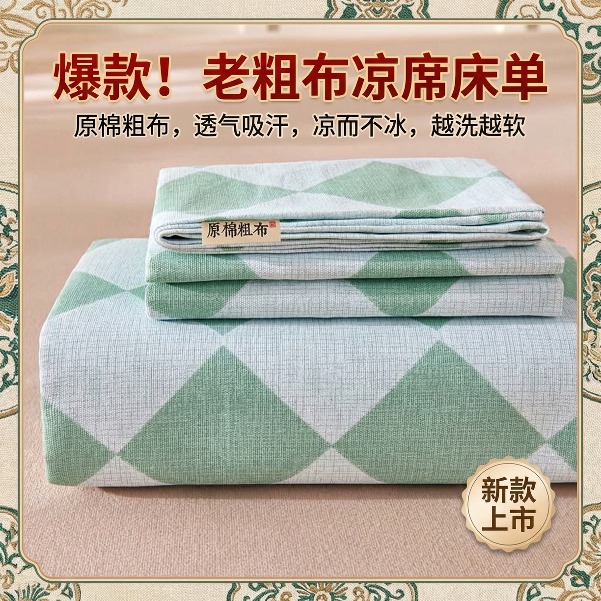 （总）义博家纺 2026新款原棉老粗布单床单