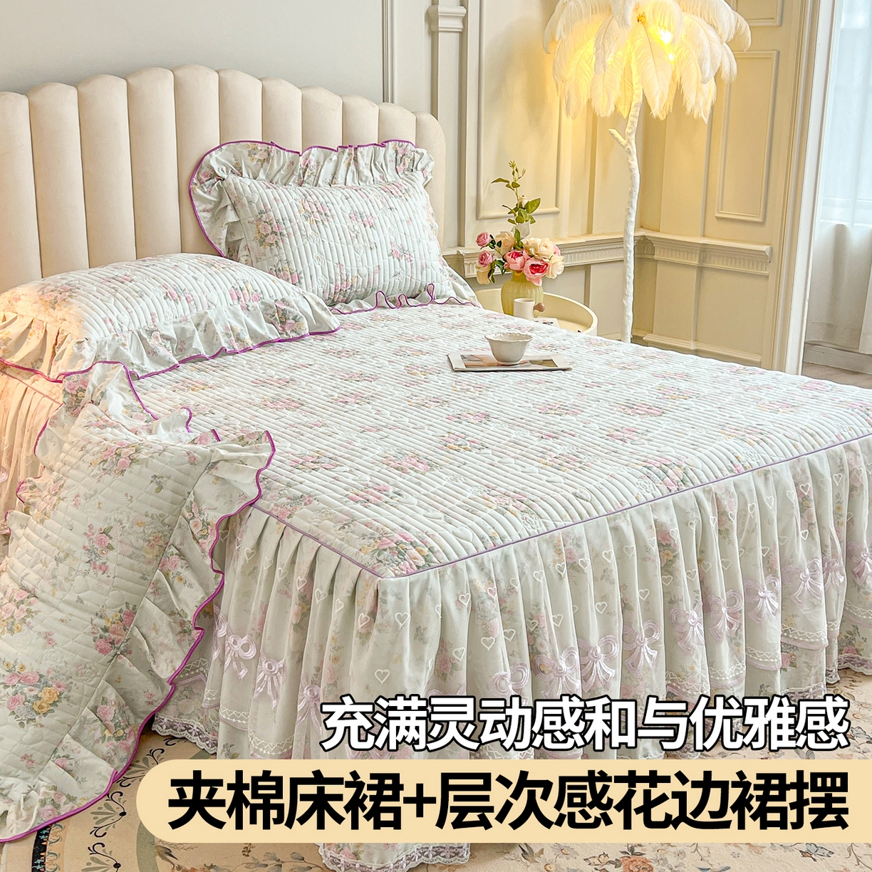 （总）宜凡家纺 2026新款全棉公主风夹棉床裙三件套