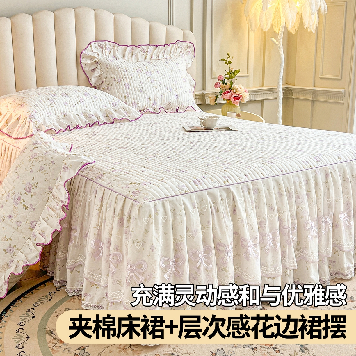 宜凡家纺 2026新款全棉公主风夹棉床裙三件套 海棠之恋