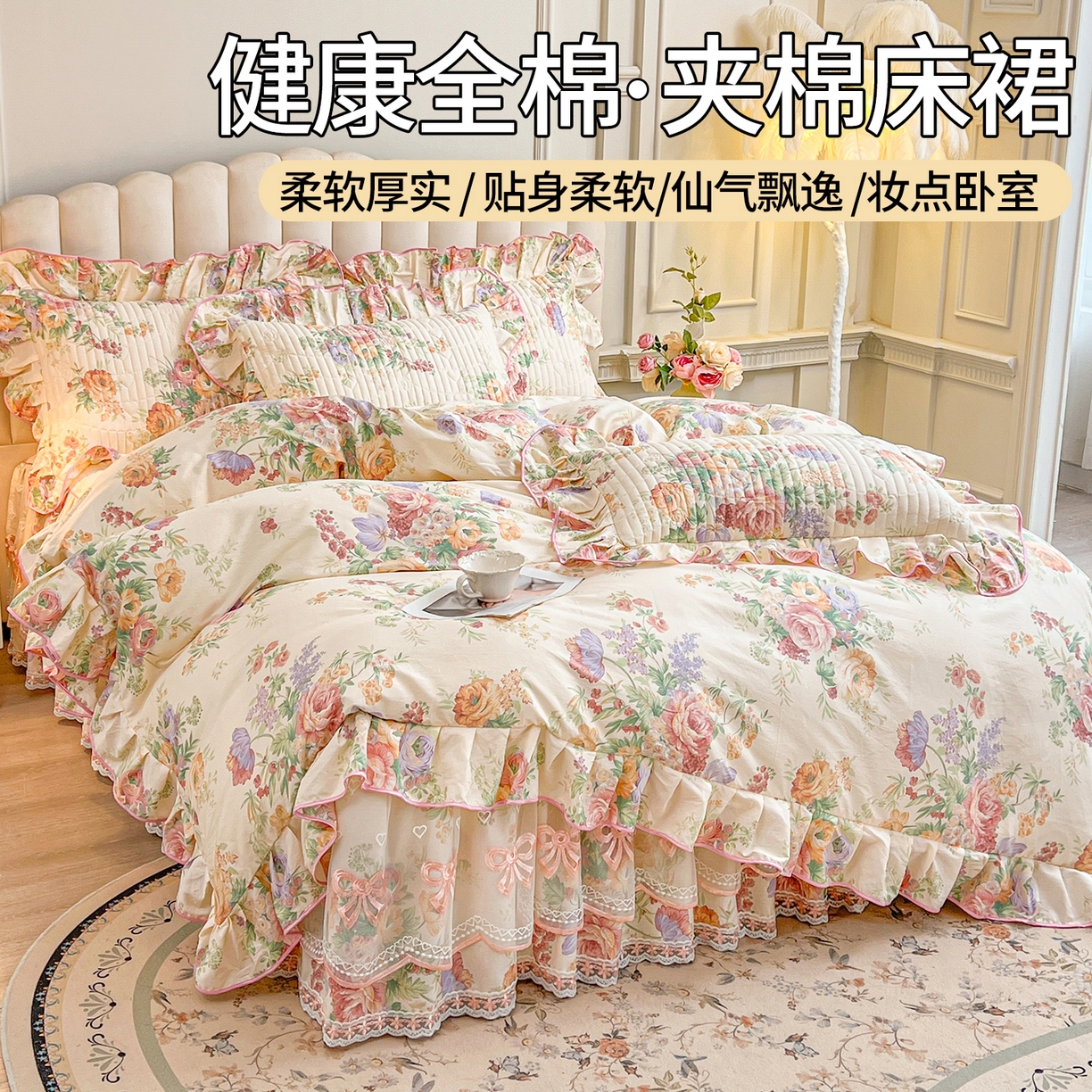 91家纺网 家纺一手货源 找家纺 （总）宜凡家纺 2026新款全棉公主风夹棉床裙四件套
