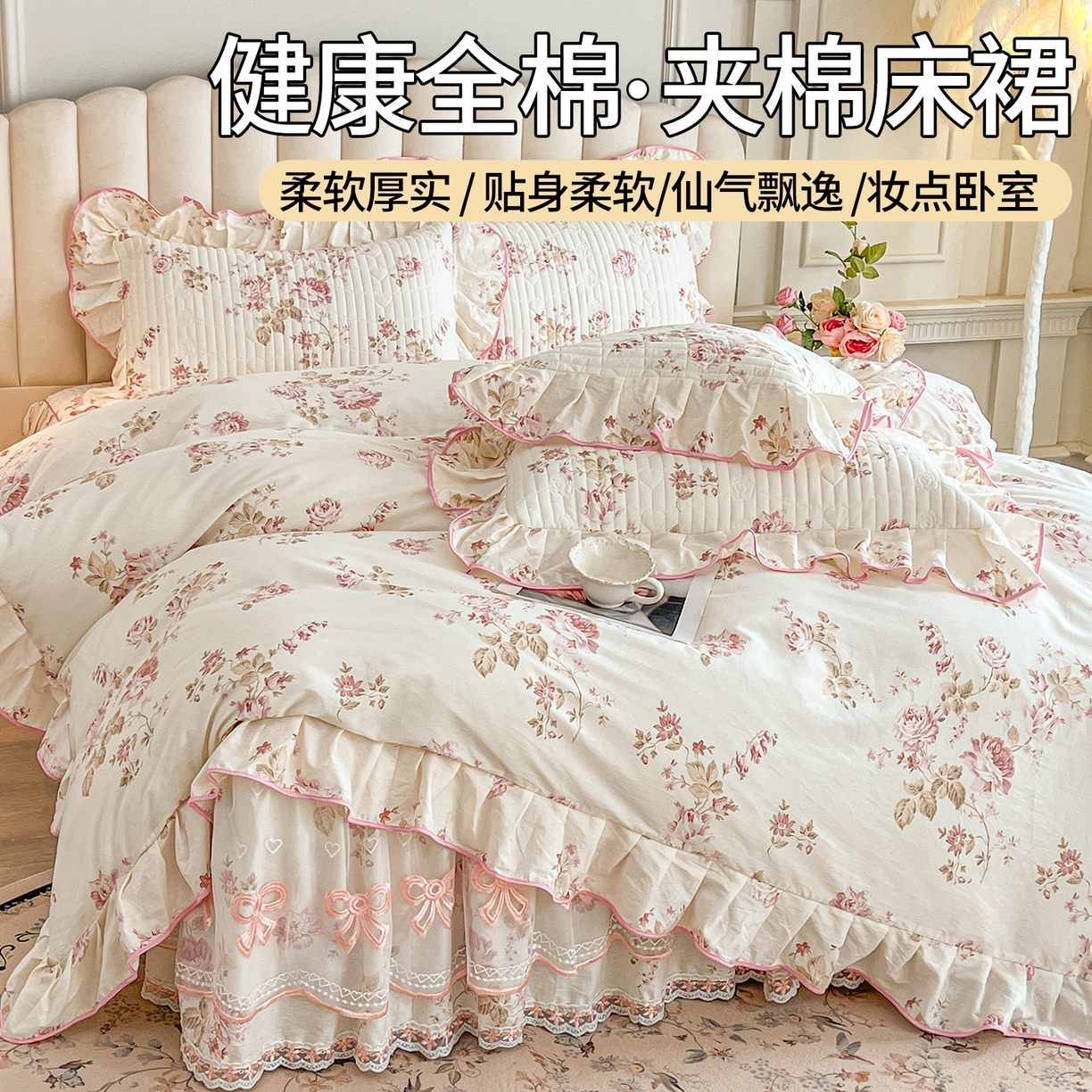 91家纺网 家纺一手货源 找家纺 （总）宜凡家纺 2026新款全棉公主风夹棉床裙四件套
