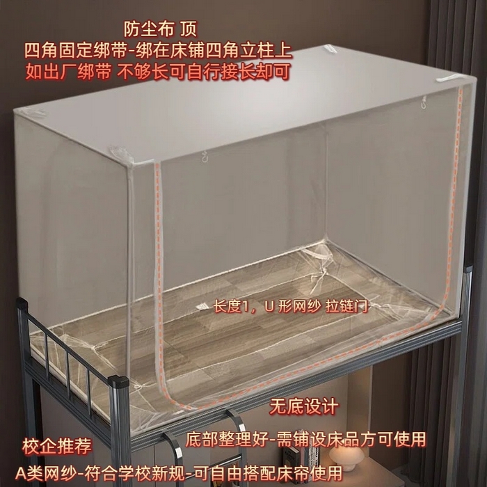 豪梦园蚊帐工厂店 2026新款学生支架蚊帐 白色 单开门防尘顶