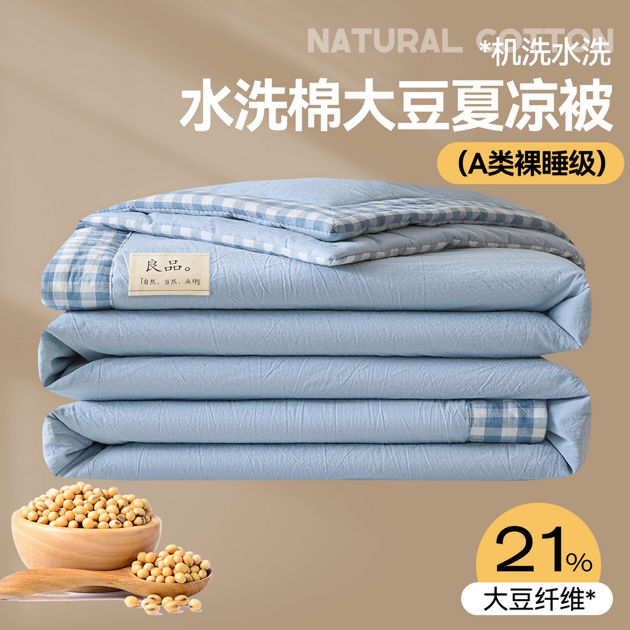 91家纺网 家纺一手货源 找家纺 创优家纺 2026新款无印风21%大豆夏凉被大豆纤维手包边款夏凉被夏被空调被子被芯 良品-蓝色