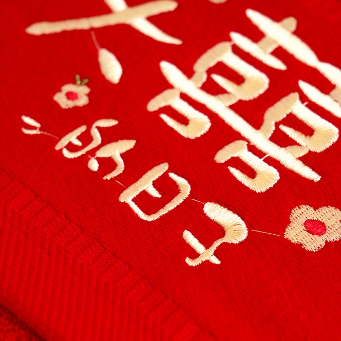 91家纺网 家纺一手货源 找家纺 朴尔家纺-毛巾被 2026新款全棉纯棉红色系喜庆婚庆伴手礼新婚回礼绣花毛巾-场景二 大喜的日子 礼盒