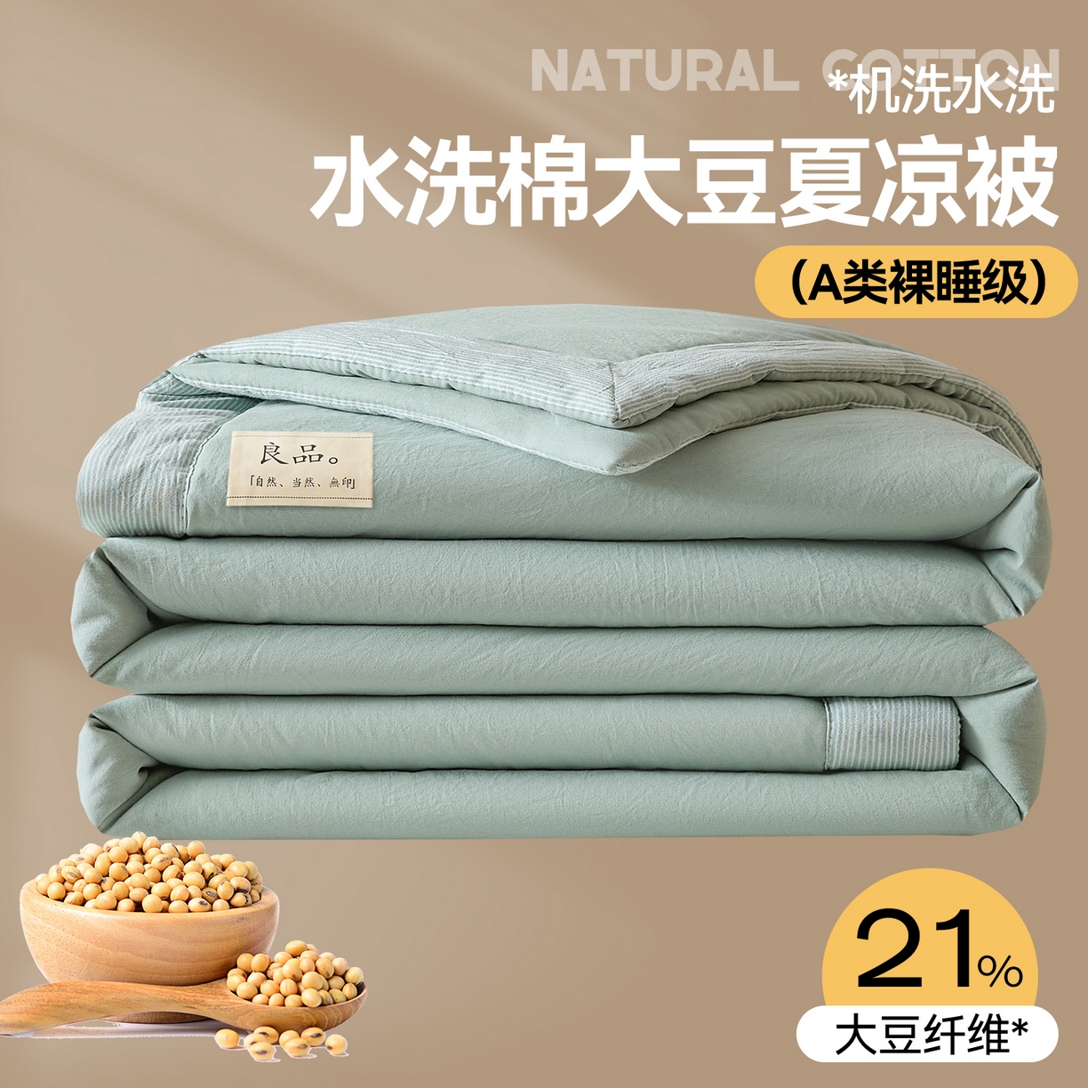 91家纺网 家纺一手货源 找家纺 创优家纺 2026新款无印风21%大豆夏凉被大豆纤维手包边款夏凉被夏被空调被子被芯 良品-松绿