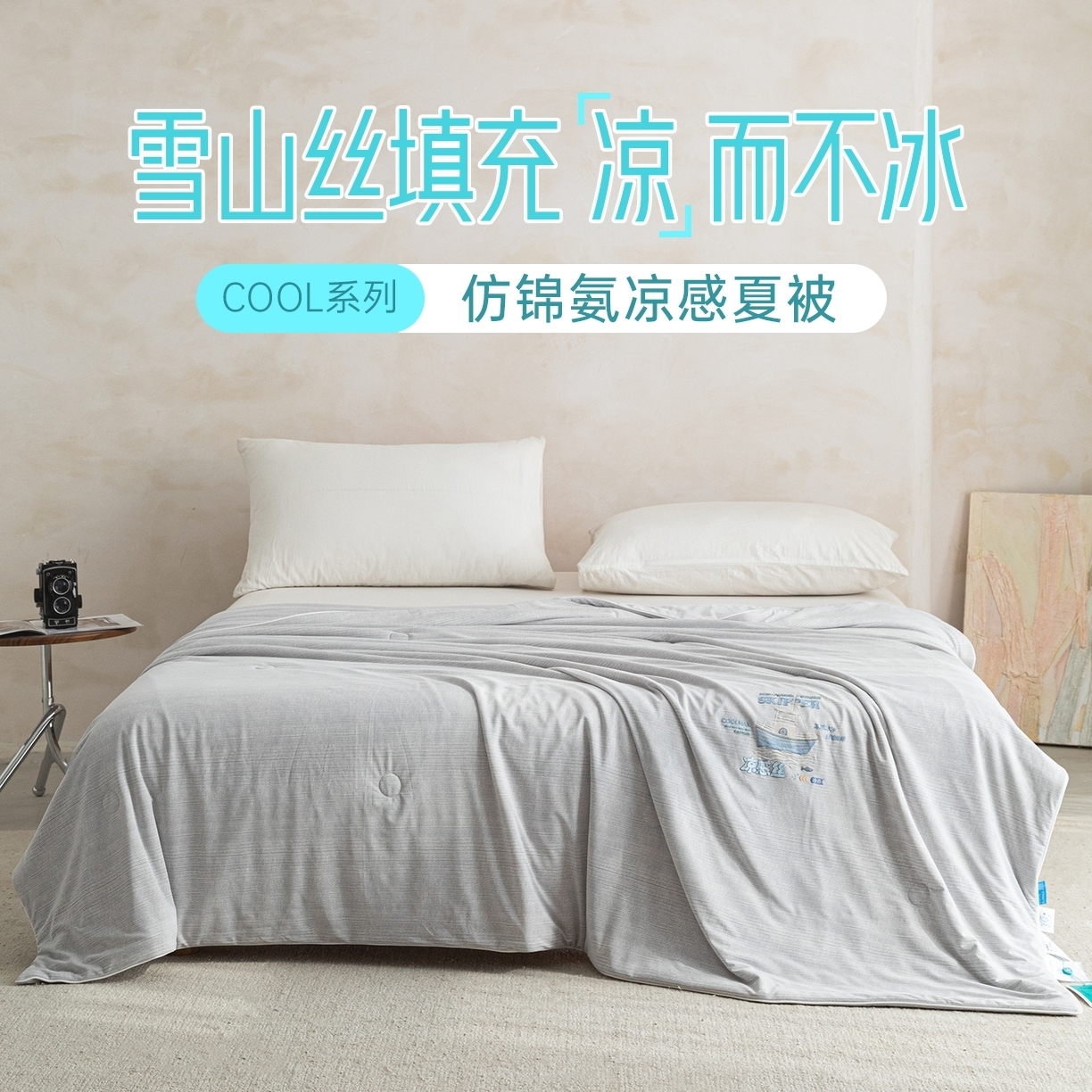 91家纺网 家纺一手货源 找家纺 （总）亿莱鑫 2026春夏新款纯色高克重仿锦氨凉感夏被夏凉被空调被-扬帆起航