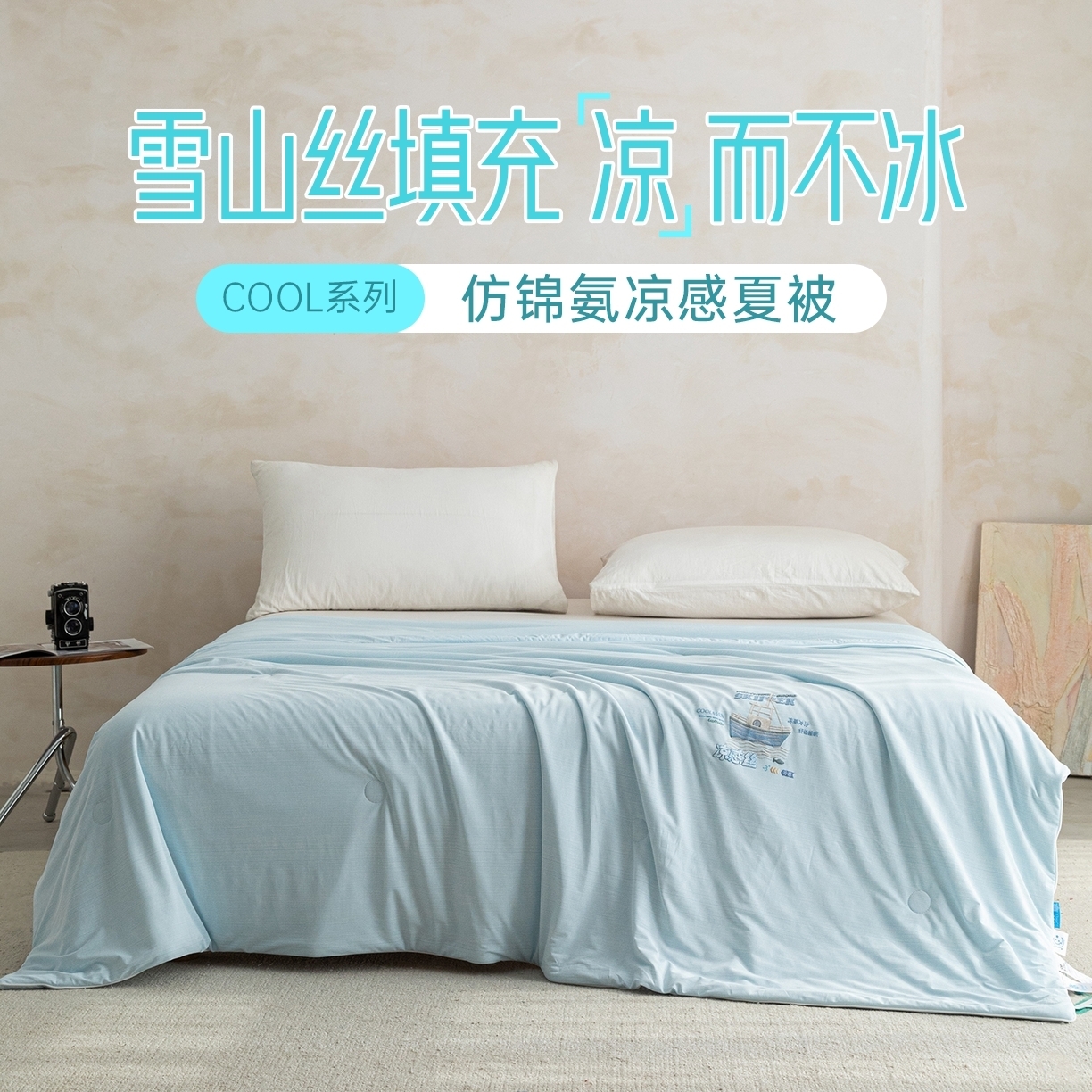 91家纺网 家纺一手货源 找家纺 （总）亿莱鑫 2026春夏新款纯色高克重仿锦氨凉感夏被夏凉被空调被-扬帆起航