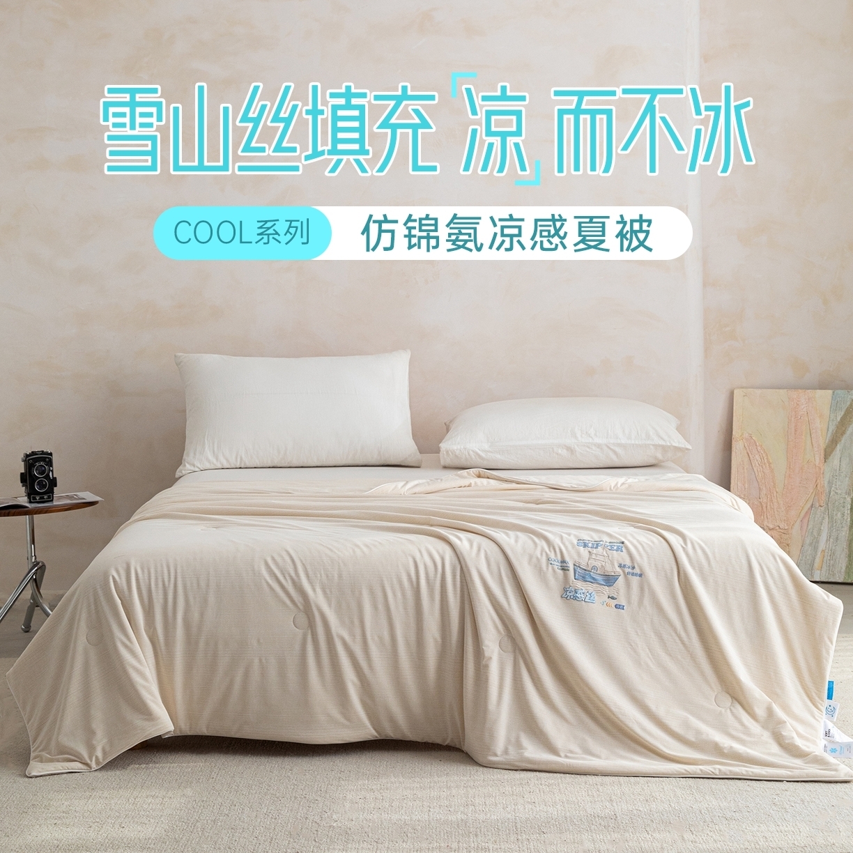 91家纺网 家纺一手货源 找家纺 （总）亿莱鑫 2026春夏新款纯色高克重仿锦氨凉感夏被夏凉被空调被-扬帆起航