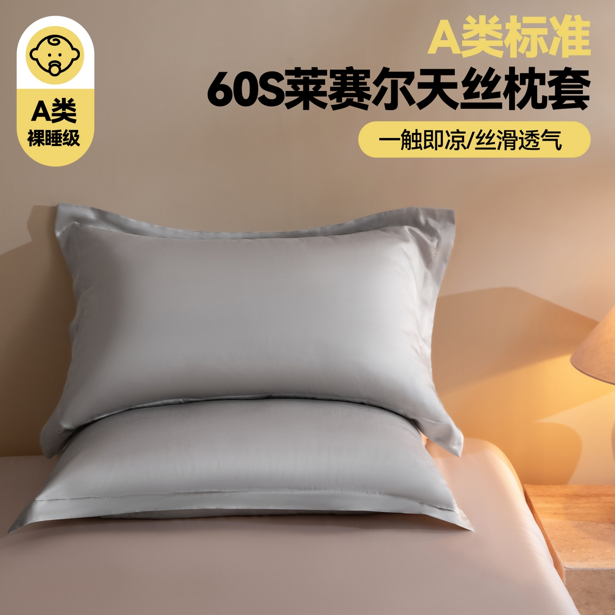 91家纺网 家纺一手货源 找家纺 （总）布凡家居 2026新款A类60s天丝纯色枕套单品枕套单件