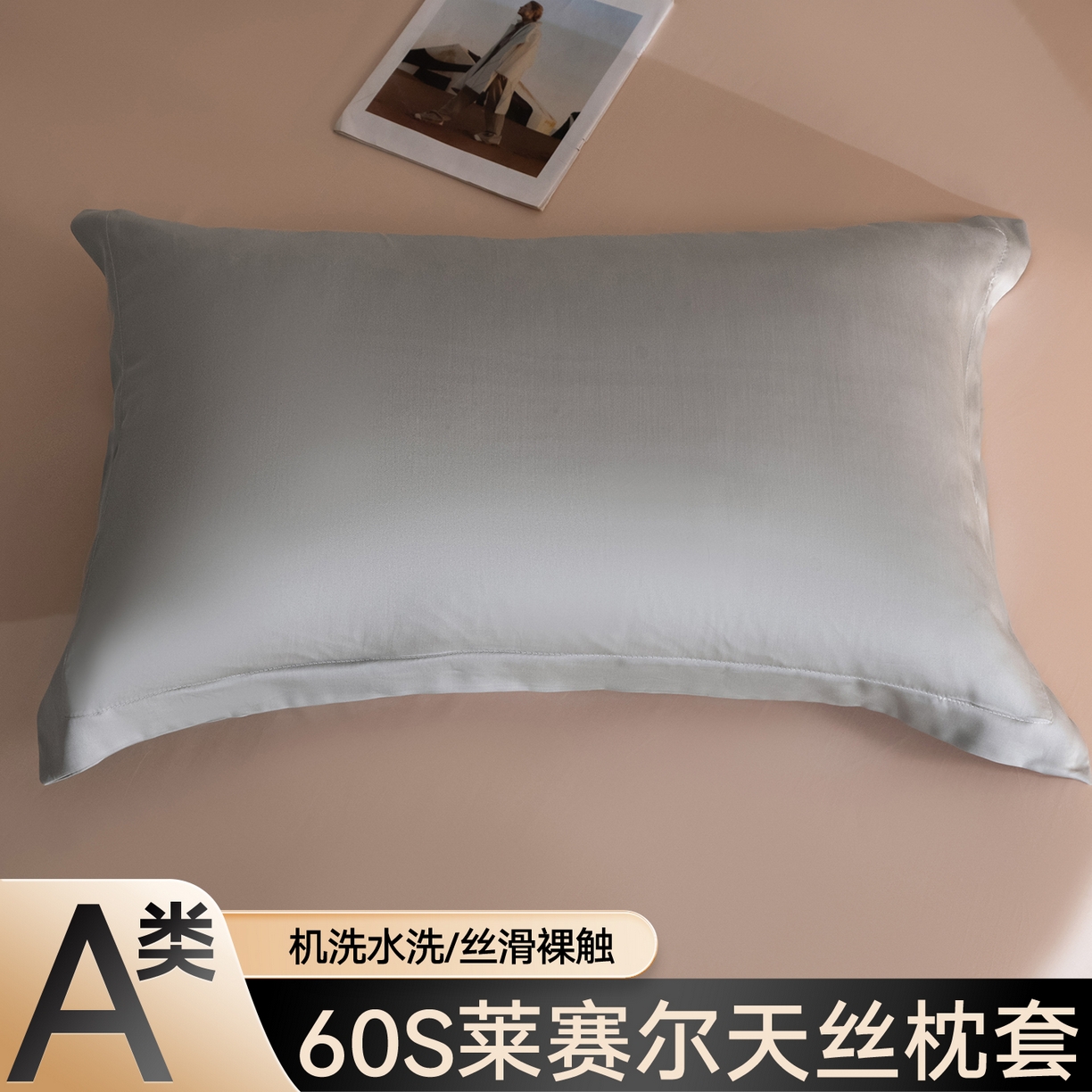 91家纺网 家纺一手货源 找家纺 布凡家居 2026新款A类60s天丝纯色枕套单品枕套单件 云岫灰
