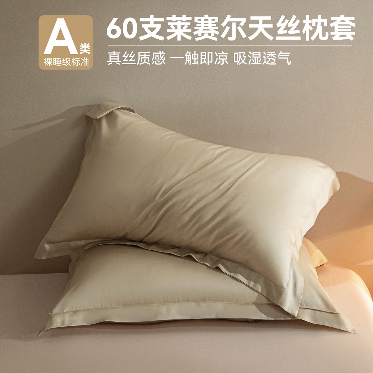 91家纺网 家纺一手货源 找家纺 布凡家居 2026新款A类60s天丝纯色枕套单品枕套单件 鎏光金