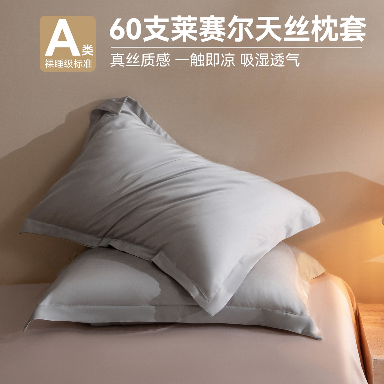 91家纺网 家纺一手货源 找家纺 布凡家居 2026新款A类60s天丝纯色枕套单品枕套单件 云岫灰