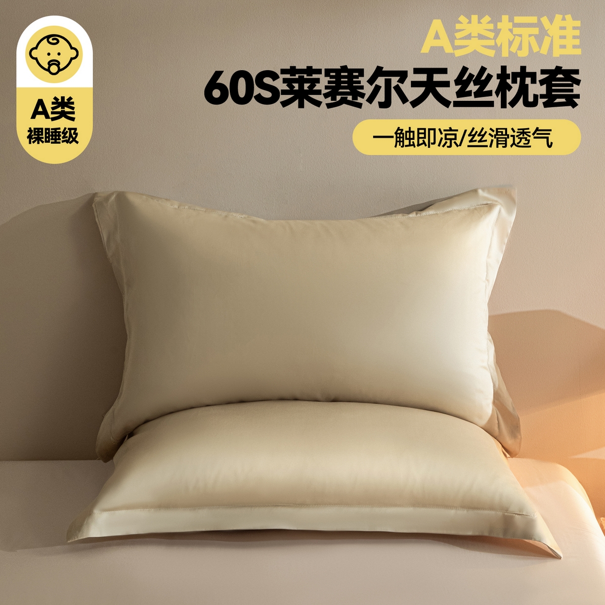 布凡家居 2026新款A类60s天丝纯色枕套单品枕套单件 鎏光金