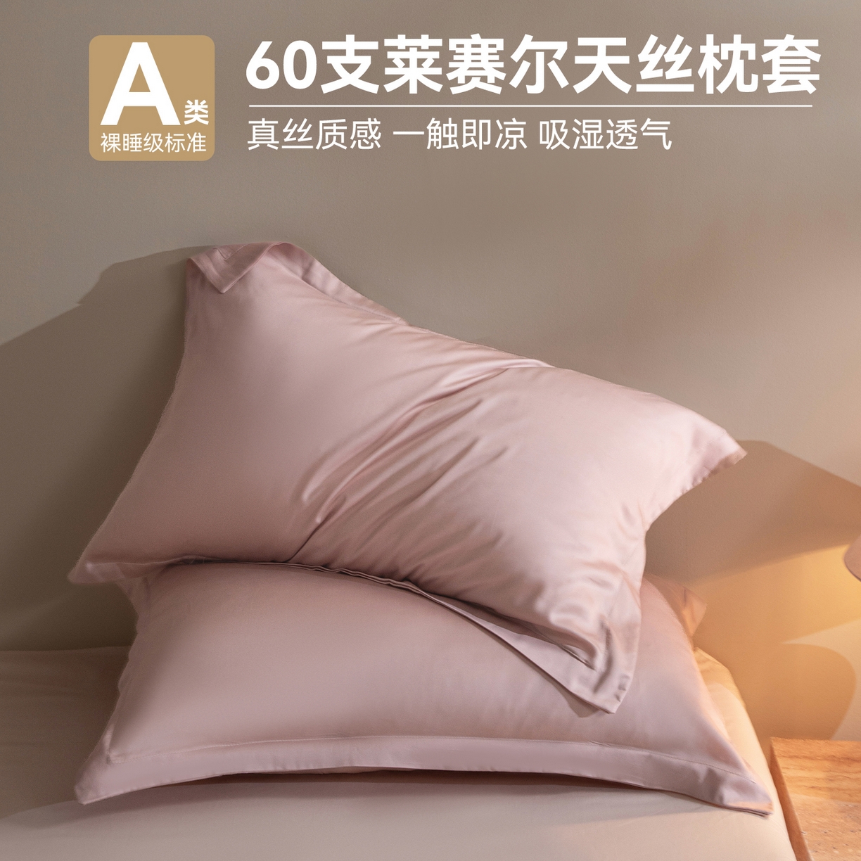 91家纺网 家纺一手货源 找家纺 布凡家居 2026新款A类60s天丝纯色枕套单品枕套单件 雾云粉