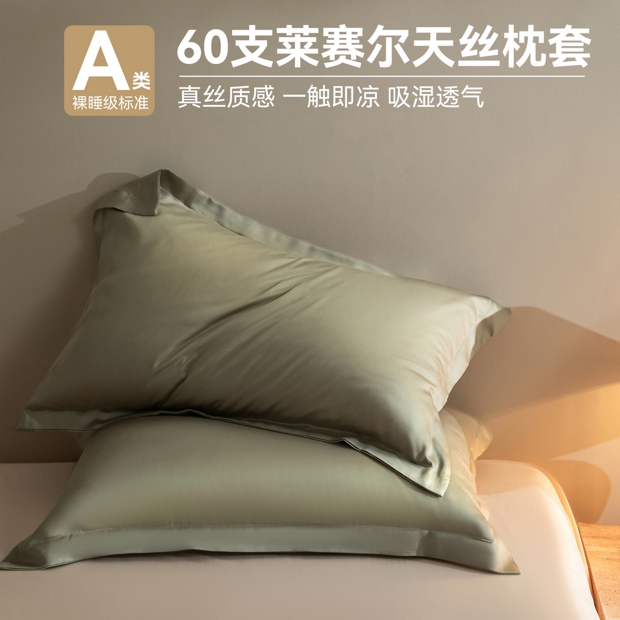 91家纺网 家纺一手货源 找家纺 布凡家居 2026新款A类60s天丝纯色枕套单品枕套单件 釉青绿