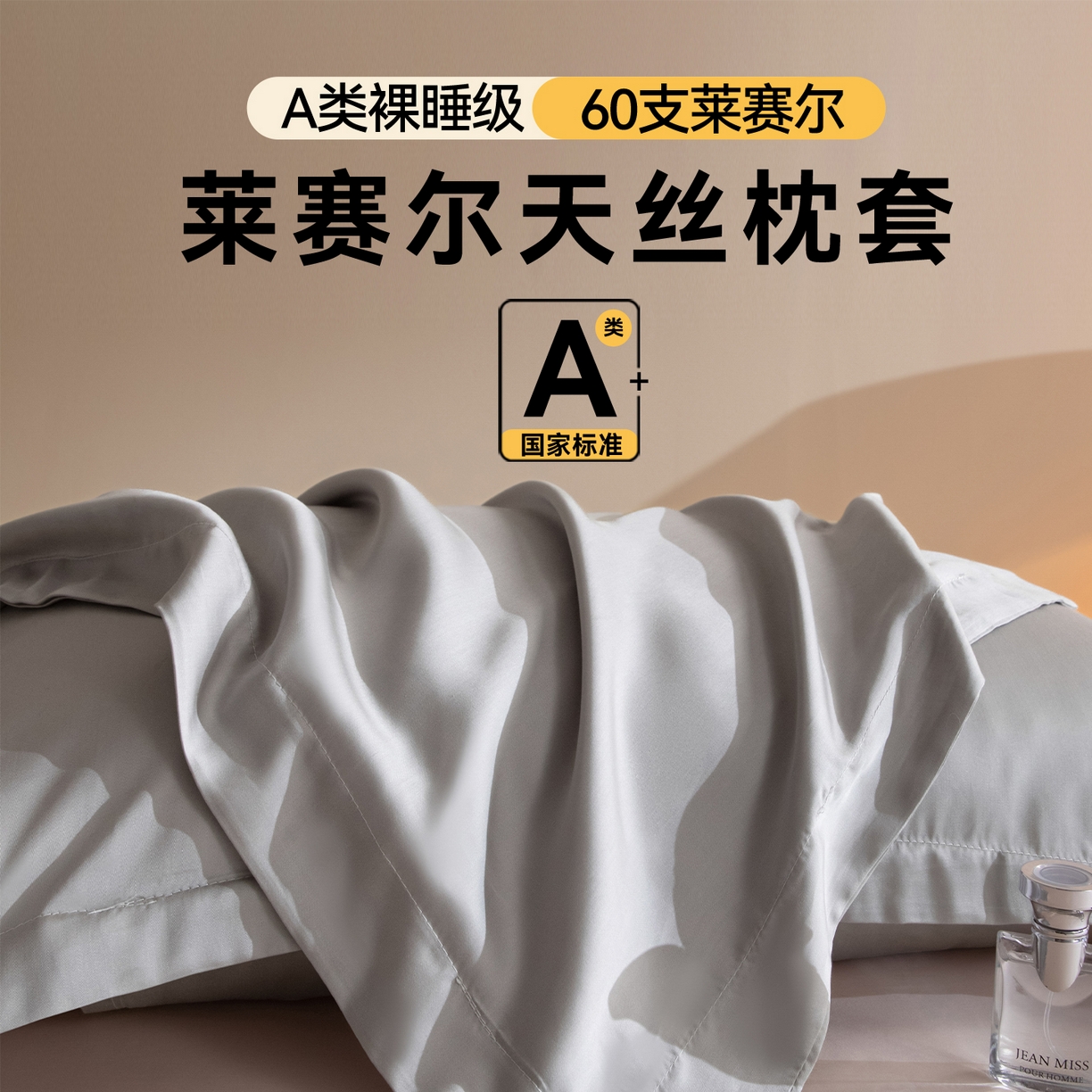 91家纺网 家纺一手货源 找家纺 布凡家居 2026新款A类60s天丝纯色枕套单品枕套单件 云岫灰