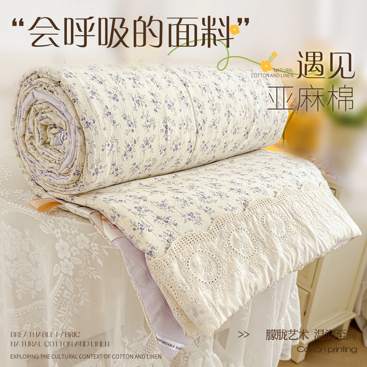 芯恋家居 2026新款亚麻风云感花边夏被夏凉被空调被春秋被 向晚