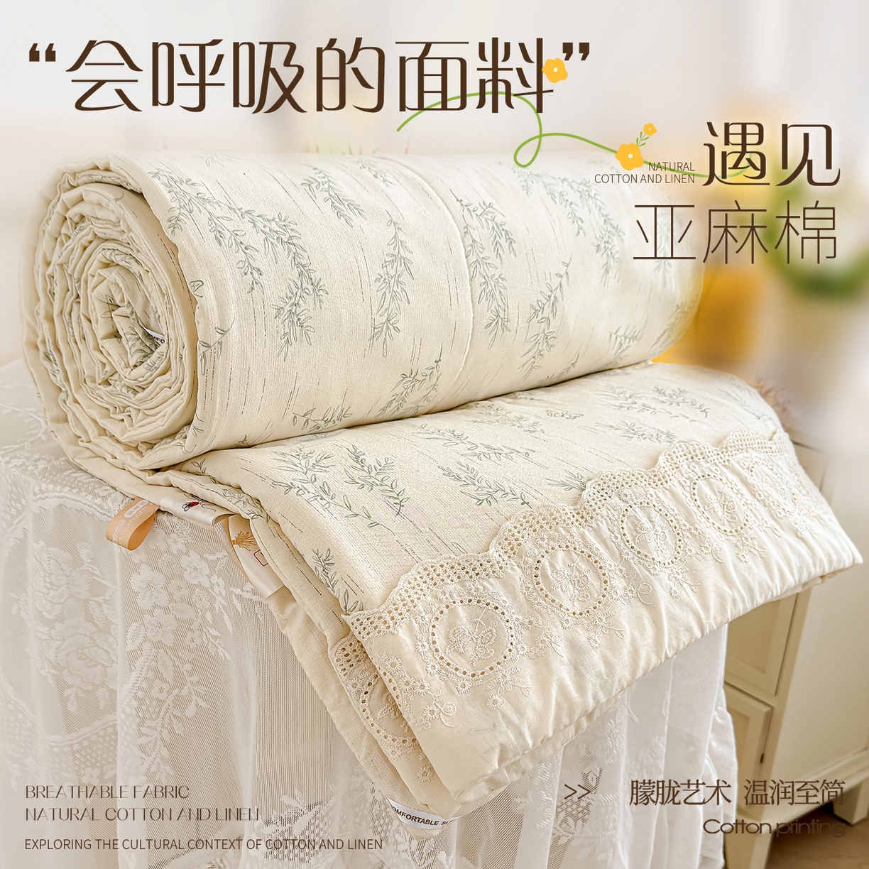 芯恋家居 2026新款亚麻风云感花边夏被夏凉被空调被春秋被 摇曳