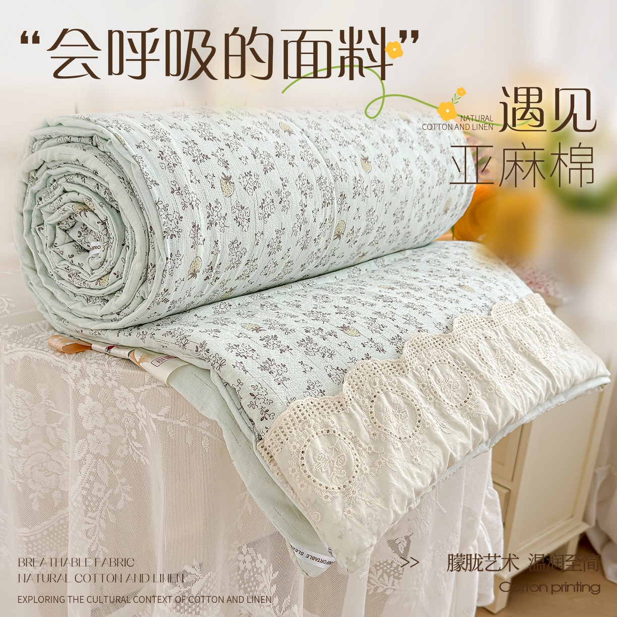 芯恋家居 2026新款亚麻风云感花边夏被夏凉被空调被春秋被 浅夕