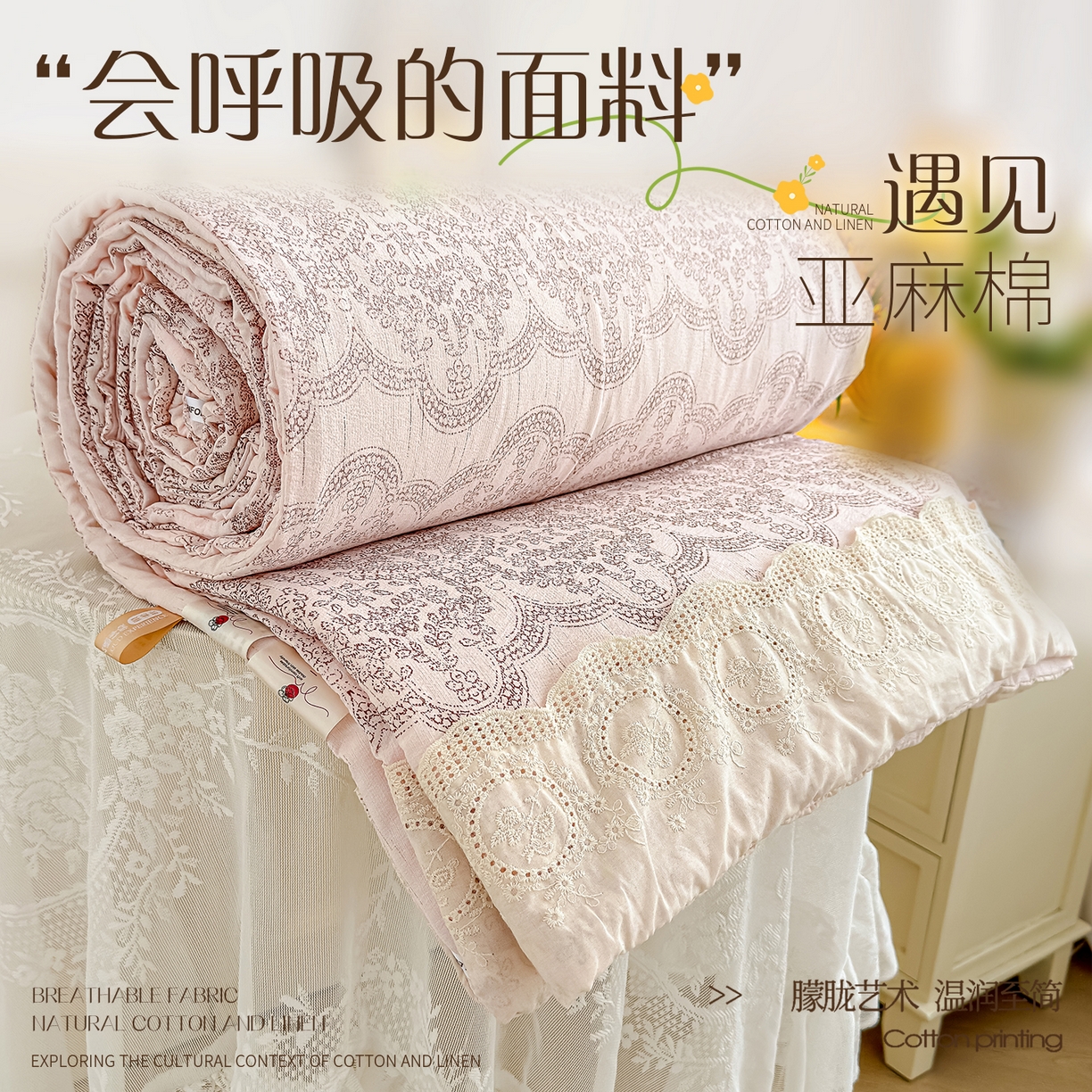 芯恋家居 2026新款亚麻风云感花边夏被夏凉被空调被春秋被 倾城之恋