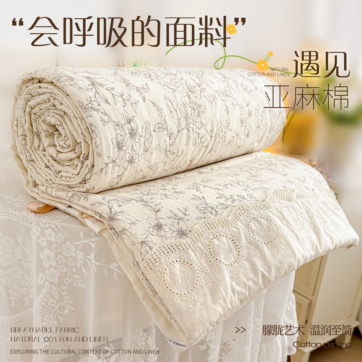 芯恋家居 2026新款亚麻风云感花边夏被夏凉被空调被春秋被 花枝乱颤