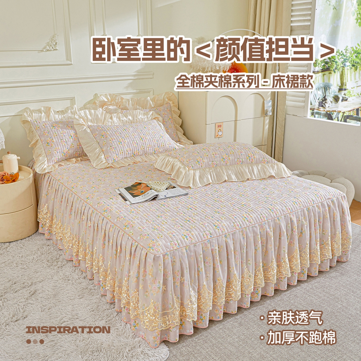 91家纺网 家纺一手货源 找家纺 （总）宜凡家纺 2026新款全棉法式夹棉床裙款三件套