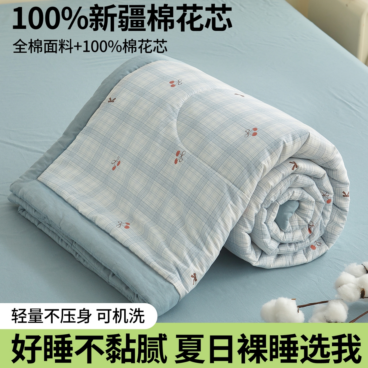 91家纺网 家纺一手货源 找家纺 A类里外全棉12868夏凉被100%新疆棉纯棉全棉填充印花款空调被夏被 全棉印花 蓝格樱桃