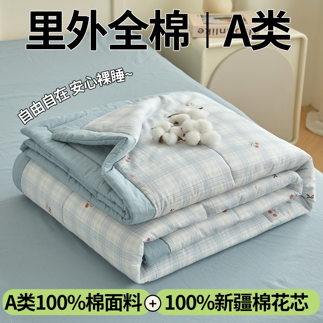 91家纺网 家纺一手货源 找家纺 A类里外全棉12868夏凉被100%新疆棉纯棉全棉填充印花款空调被夏被 全棉印花 蓝格樱桃