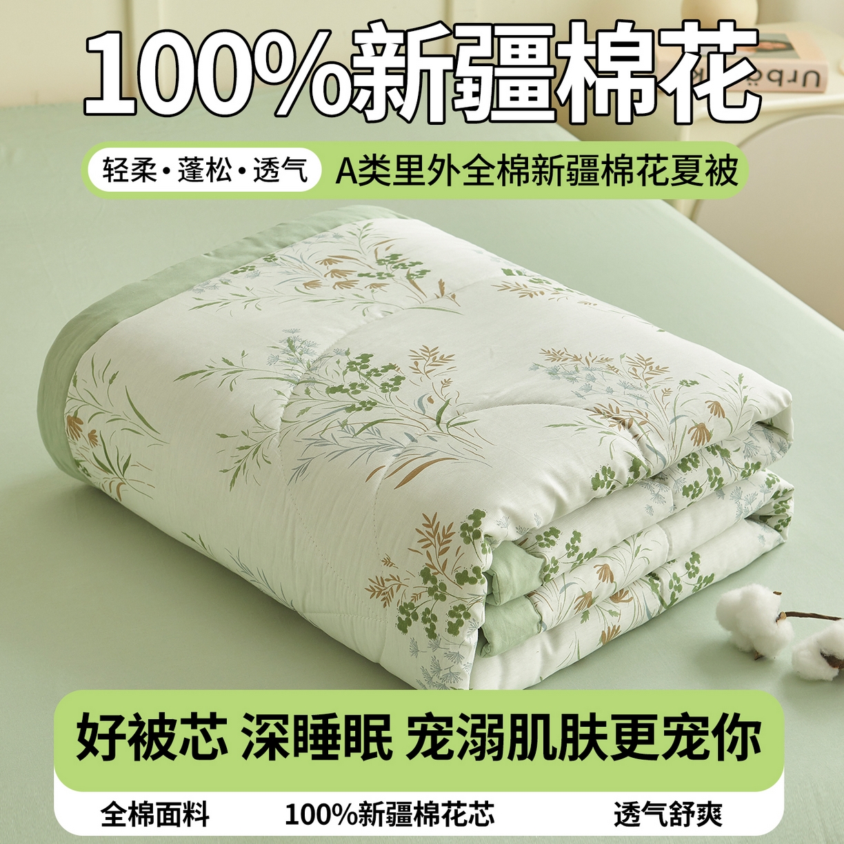 91家纺网 家纺一手货源 找家纺 A类里外全棉12868夏凉被100%新疆棉纯棉全棉填充印花款空调被夏被 全棉印花 漫山