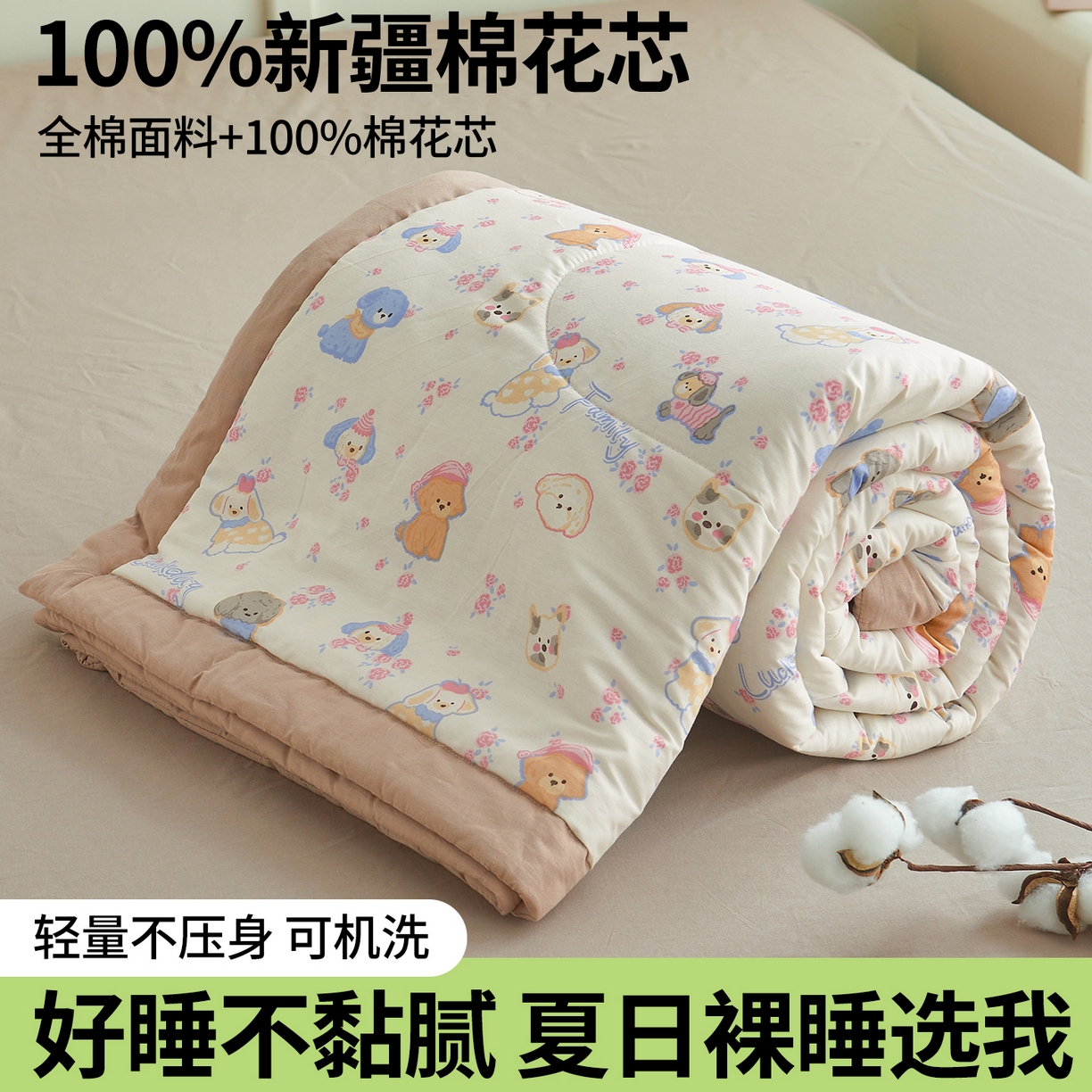 91家纺网 家纺一手货源 找家纺 A类里外全棉12868夏凉被100%新疆棉纯棉全棉填充印花款空调被夏被 全棉印花 萌犬乐园