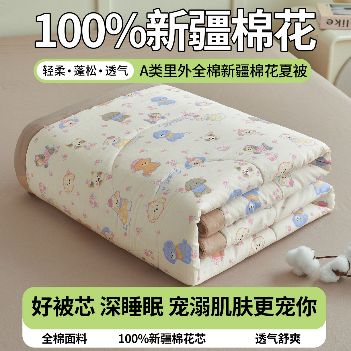 91家纺网 家纺一手货源 找家纺 A类里外全棉12868夏凉被100%新疆棉纯棉全棉填充印花款空调被夏被 全棉印花 萌犬乐园