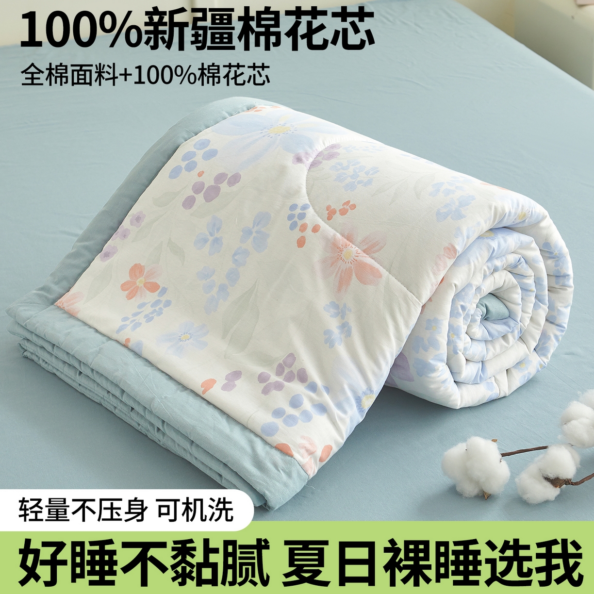 91家纺网 家纺一手货源 找家纺 A类里外全棉12868夏凉被100%新疆棉纯棉全棉填充印花款空调被夏被 全棉印花 茉屿