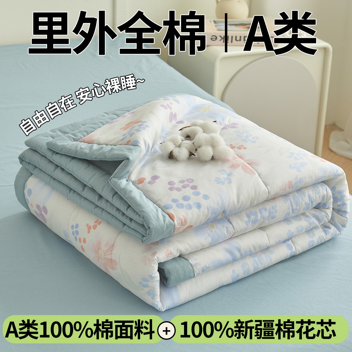 91家纺网 家纺一手货源 找家纺 A类里外全棉12868夏凉被100%新疆棉纯棉全棉填充印花款空调被夏被 全棉印花 茉屿