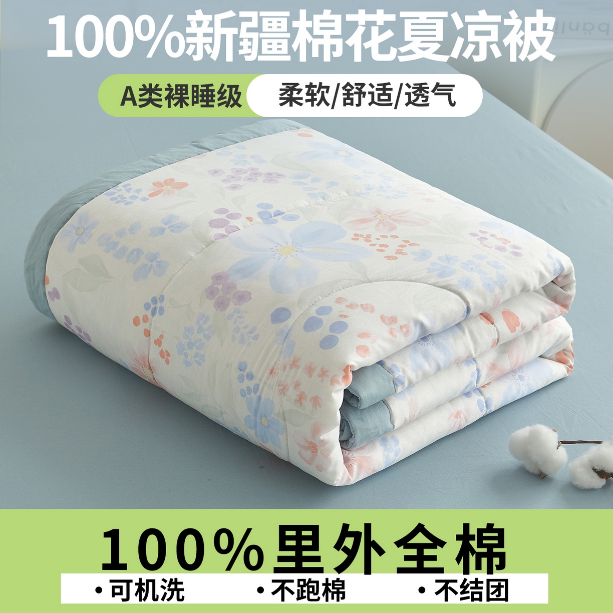 91家纺网 家纺一手货源 找家纺 A类里外全棉12868夏凉被100%新疆棉纯棉全棉填充印花款空调被夏被 全棉印花 茉屿