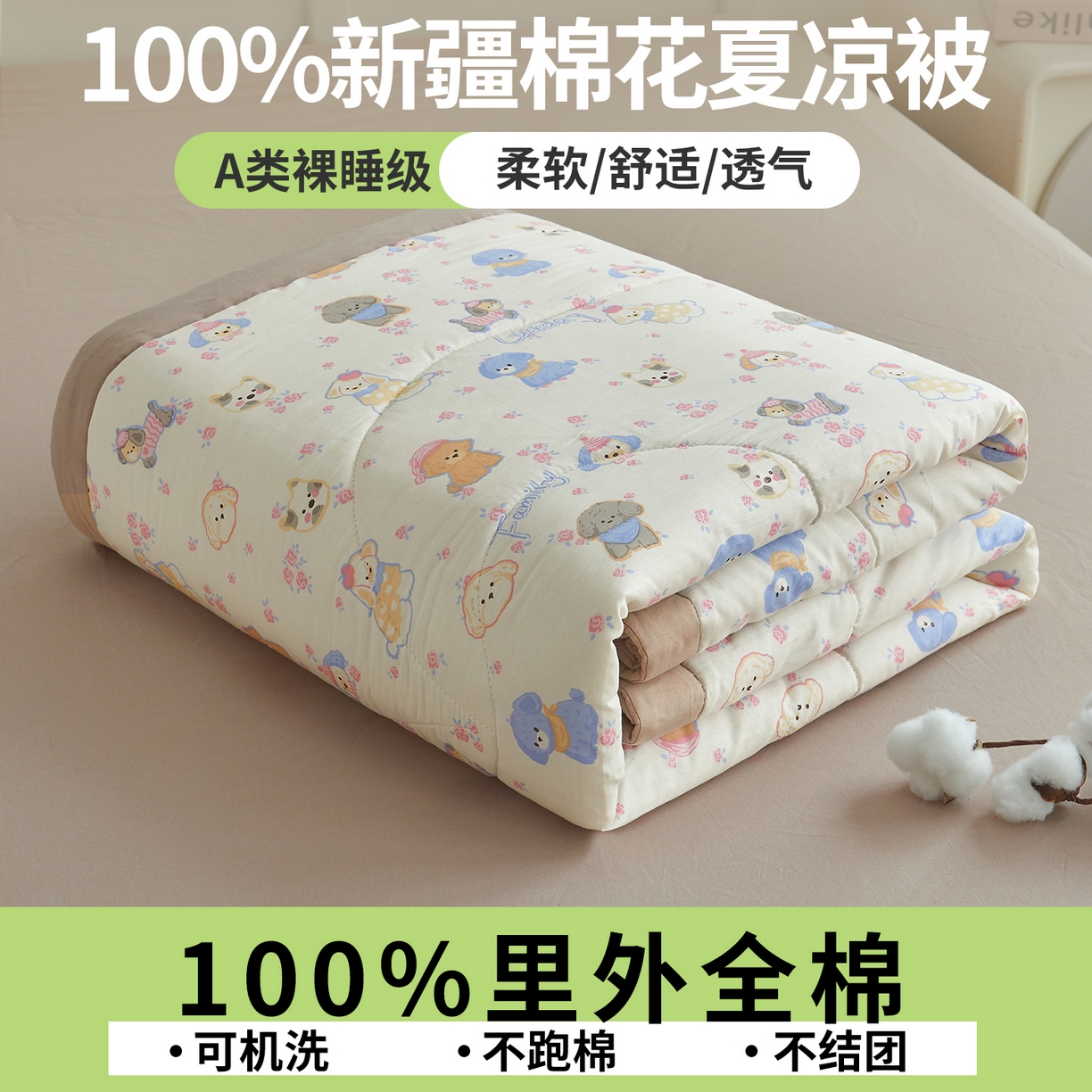91家纺网 家纺一手货源 找家纺 A类里外全棉12868夏凉被100%新疆棉纯棉全棉填充印花款空调被夏被 全棉印花 萌犬乐园