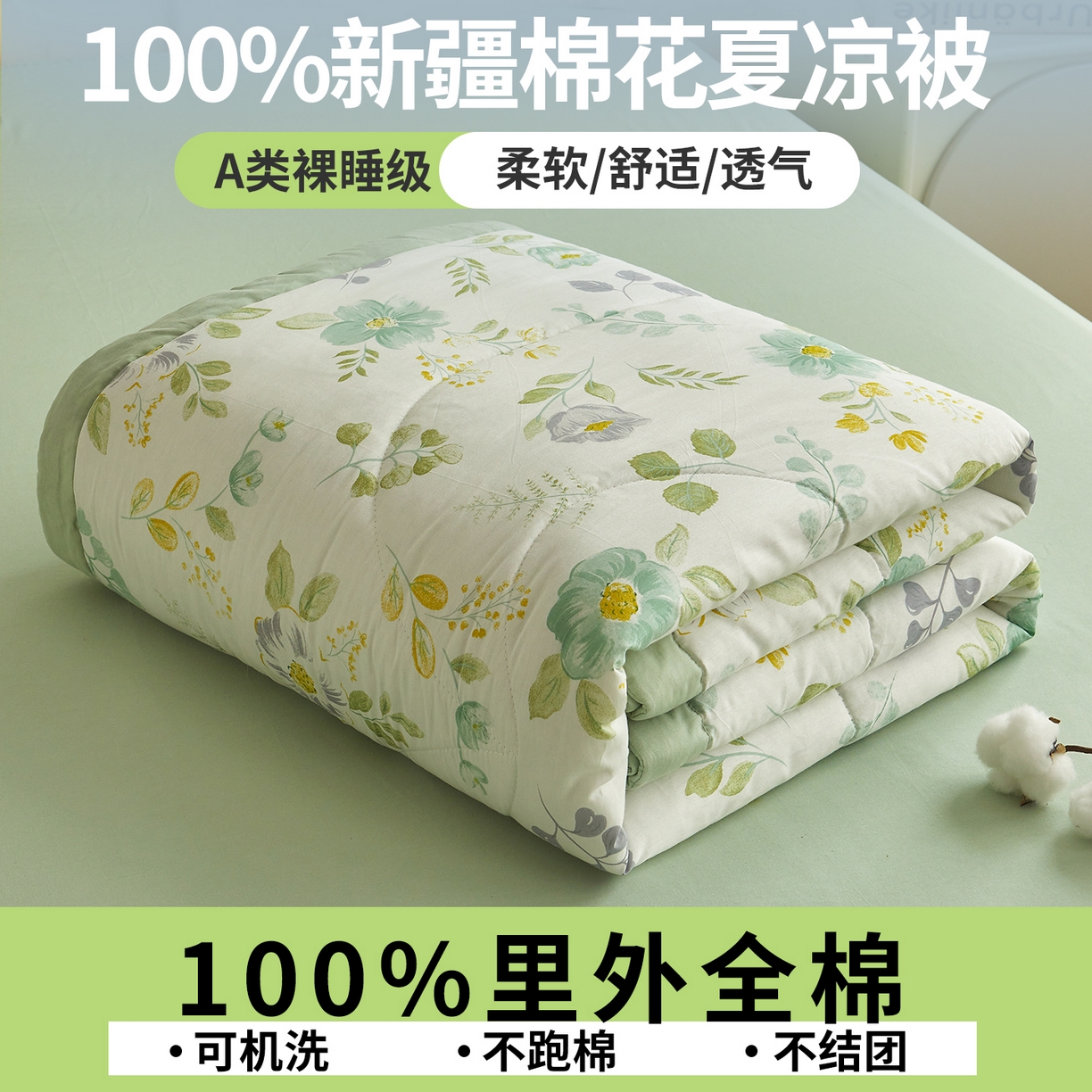 91家纺网 家纺一手货源 找家纺 A类里外全棉12868夏凉被100%新疆棉纯棉全棉填充印花款空调被夏被 全棉印花 花韵花香