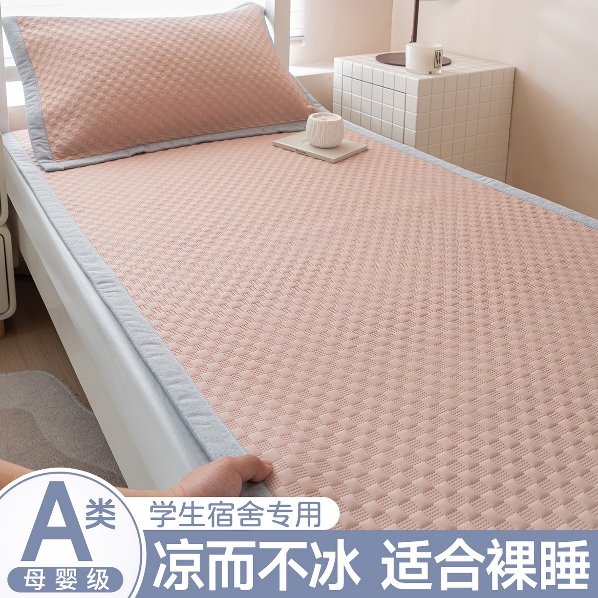 91家纺网 家纺一手货源 找家纺 （总）凌云家纺 2026新款锦纶凉感冰丝席三件套冰格空气席可机洗学生席