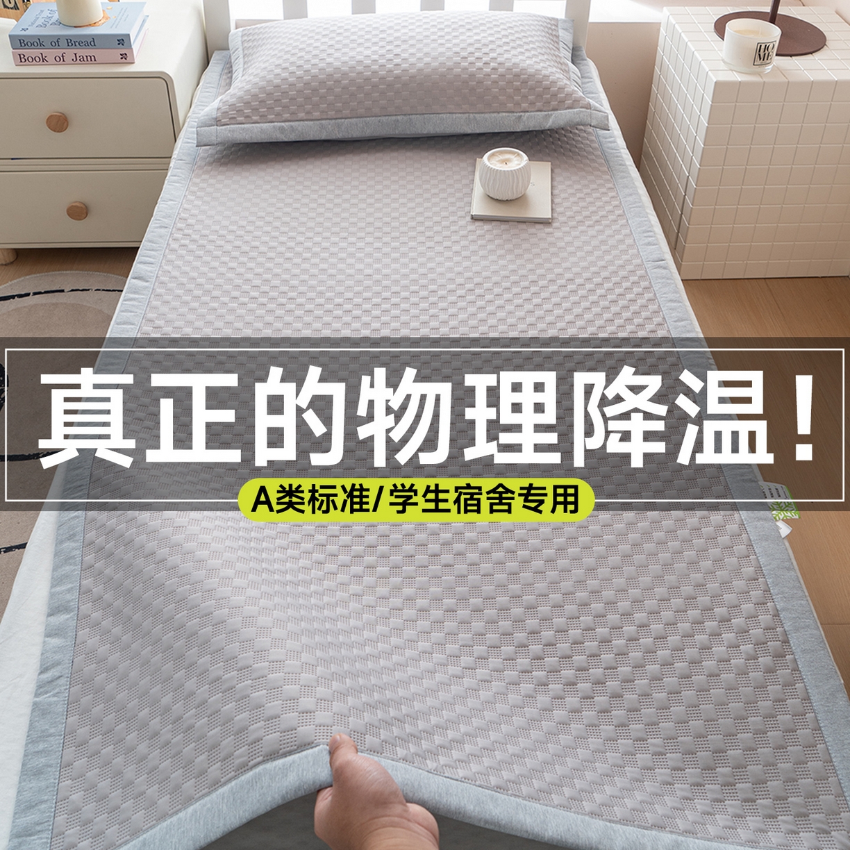 91家纺网 家纺一手货源 找家纺 （总）凌云家纺 2026新款锦纶凉感冰丝席三件套冰格空气席可机洗学生席