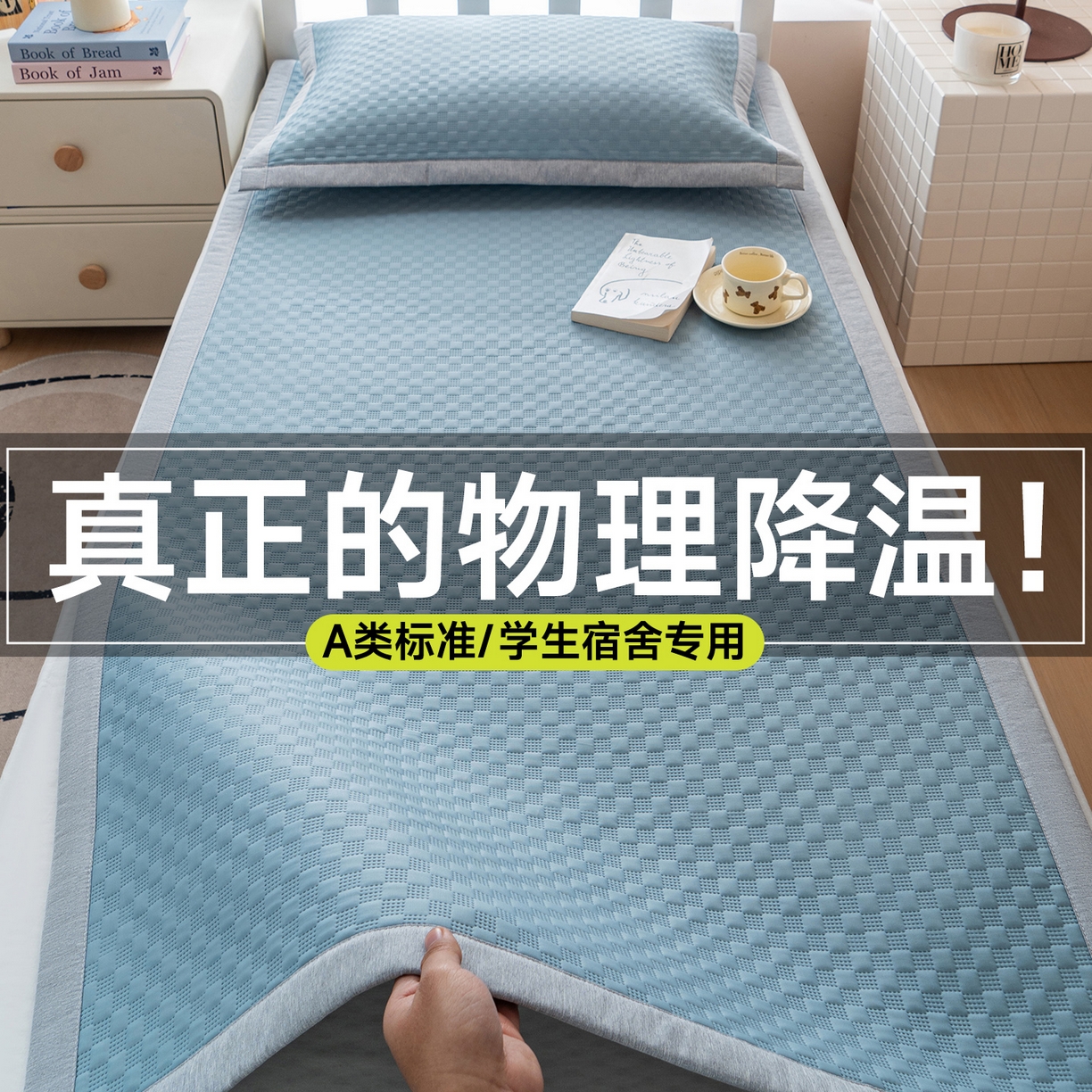 91家纺网 家纺一手货源 找家纺 （总）凌云家纺 2026新款锦纶凉感冰丝席三件套冰格空气席可机洗学生席