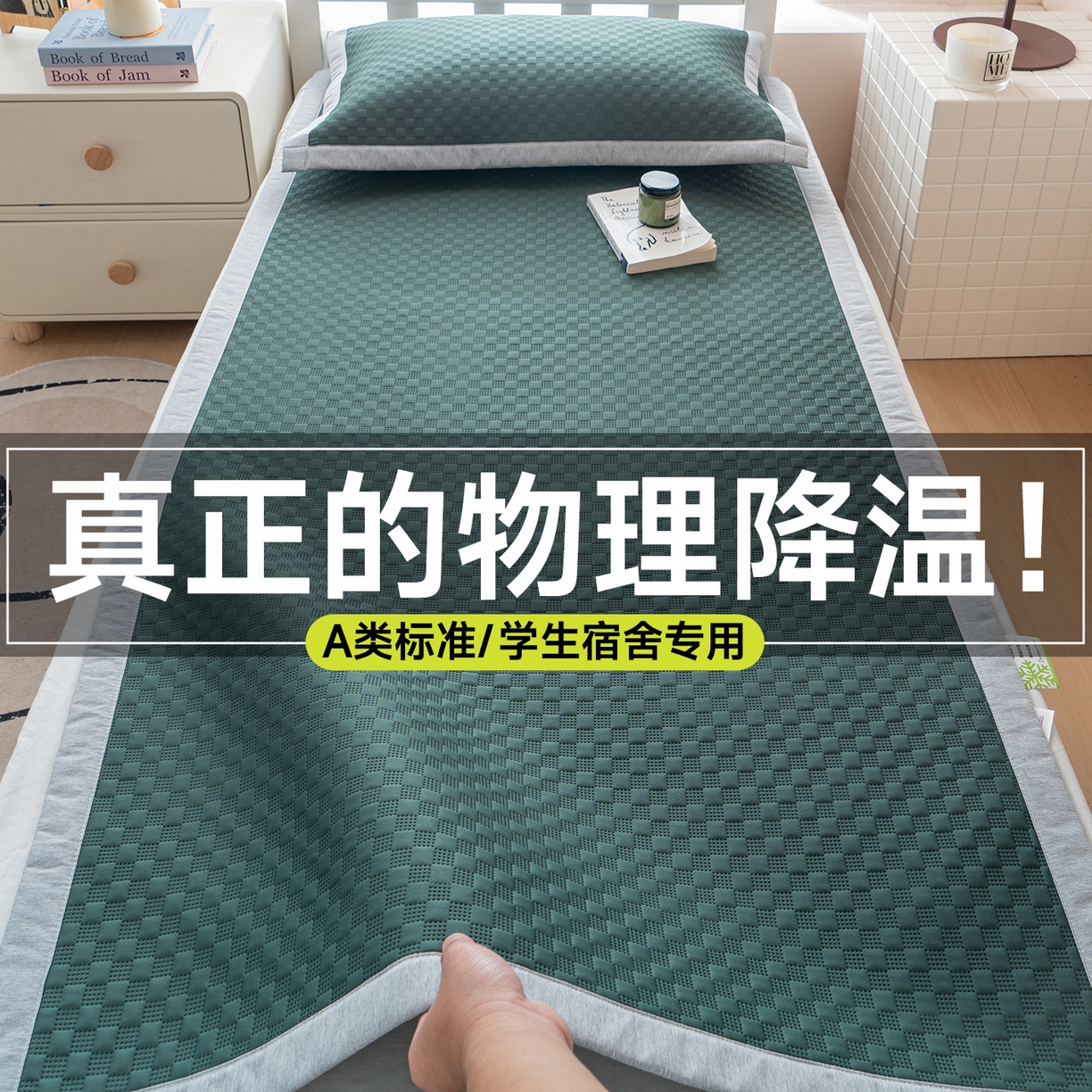 凌云家纺 2026新款锦纶凉感冰丝席三件套冰格空气席可机洗学生席 冰格空气席-墨绿