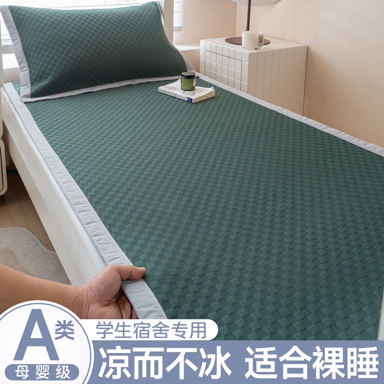 91家纺网 家纺一手货源 找家纺 凌云家纺 2026新款锦纶凉感冰丝席三件套冰格空气席可机洗学生席 冰格空气席-墨绿