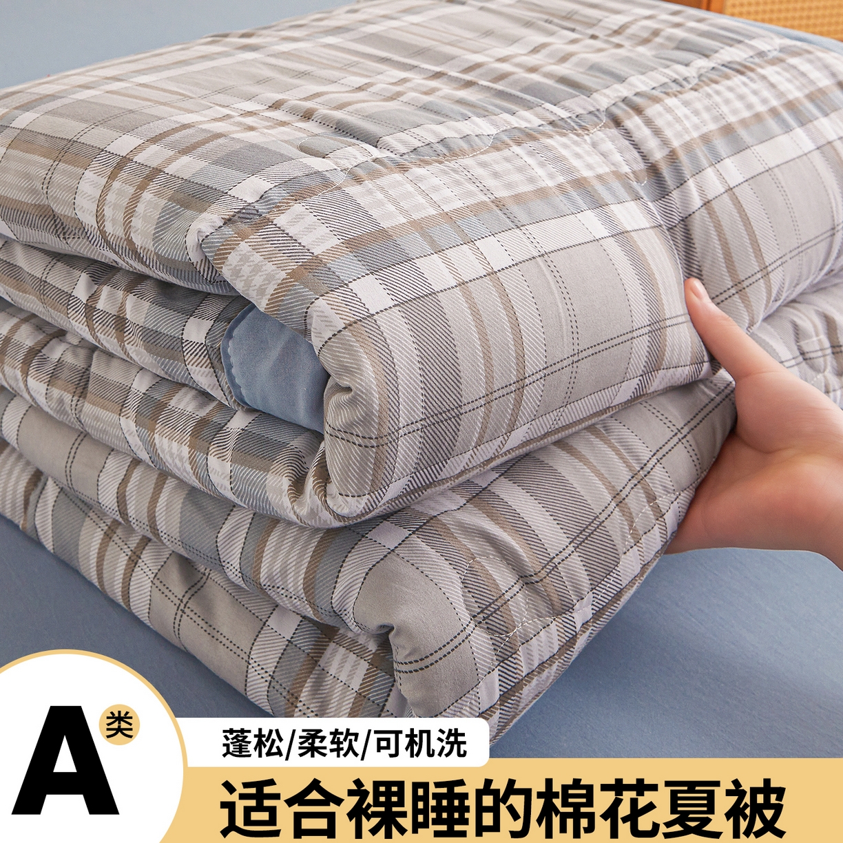 91家纺网 家纺一手货源 找家纺 （总）西域种棉人 2026新款A类新疆棉花夏凉被加宽包边水洗棉无印格子印花吸湿透气棉花夏被空调被