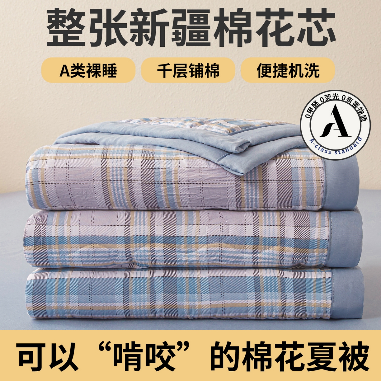 西域种棉人 2026新款A类新疆棉花夏凉被加宽包边水洗棉无印格子印花吸湿透气棉花夏被空调被 格子蓝