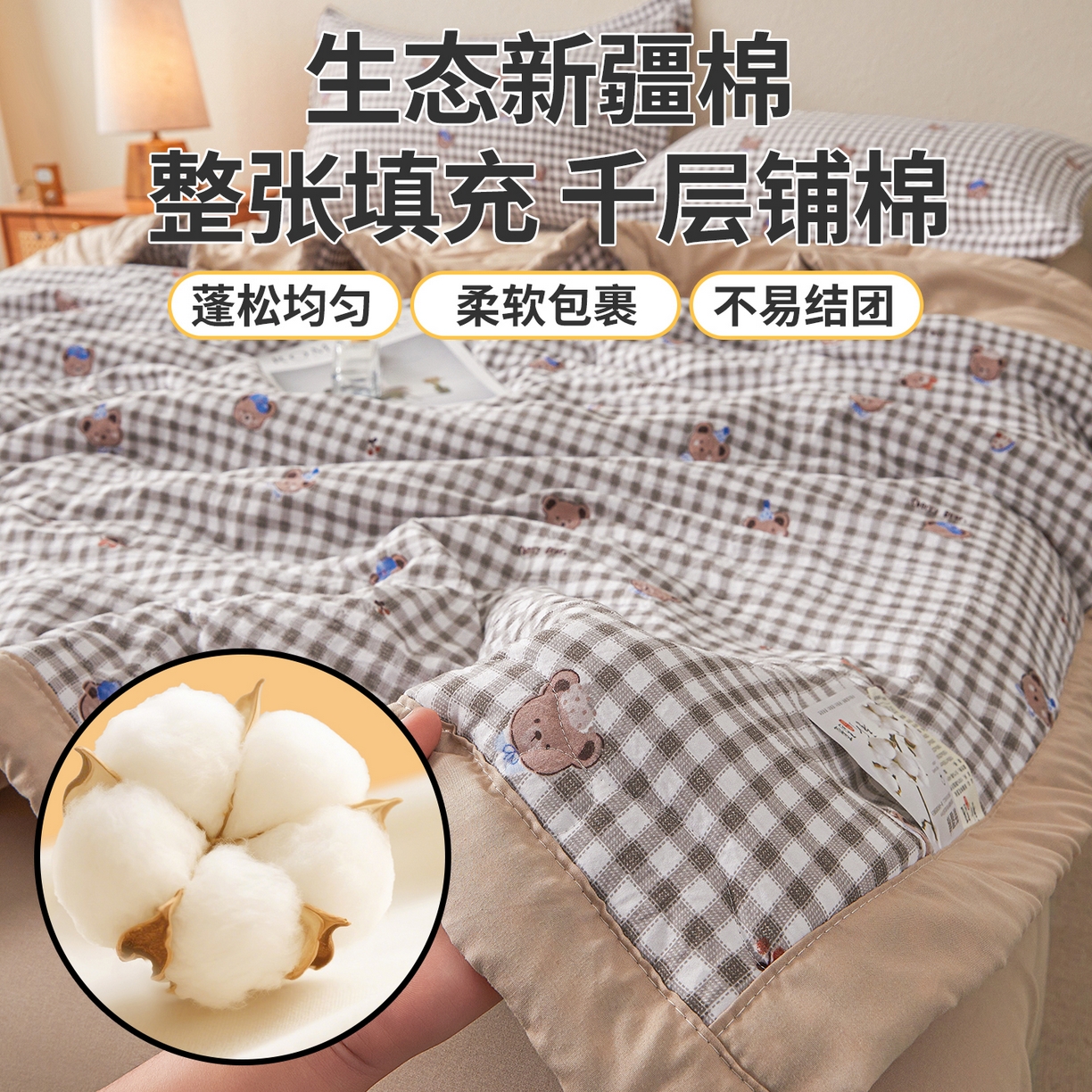 91家纺网 家纺一手货源 找家纺 西域种棉人 2026新款A类新疆棉花夏凉被加宽包边水洗棉无印格子印花吸湿透气棉花夏被空调被 格子熊