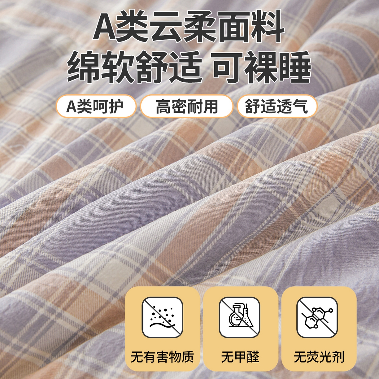 91家纺网 家纺一手货源 找家纺 西域种棉人 2026新款A类新疆棉花夏凉被加宽包边水洗棉无印格子印花吸湿透气棉花夏被空调被 格子紫