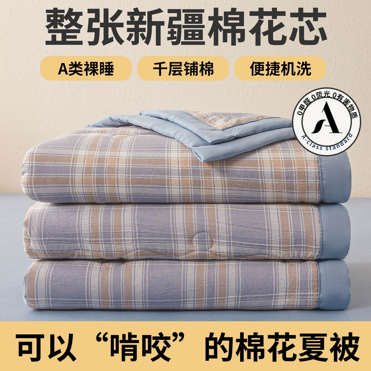 西域种棉人 2026新款A类新疆棉花夏凉被加宽包边水洗棉无印格子印花吸湿透气棉花夏被空调被 格子紫