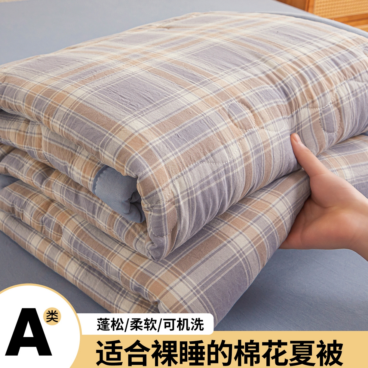 91家纺网 家纺一手货源 找家纺 西域种棉人 2026新款A类新疆棉花夏凉被加宽包边水洗棉无印格子印花吸湿透气棉花夏被空调被 格子紫