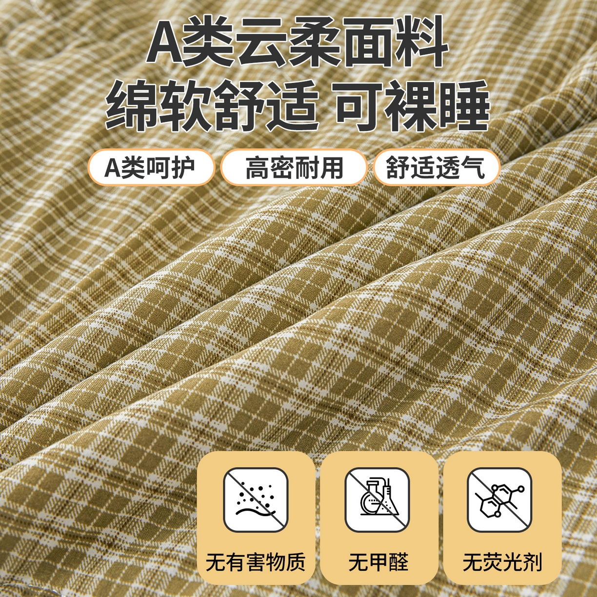 91家纺网 家纺一手货源 找家纺 西域种棉人 2026新款A类新疆棉花夏凉被加宽包边水洗棉无印格子印花吸湿透气棉花夏被空调被 小格绿