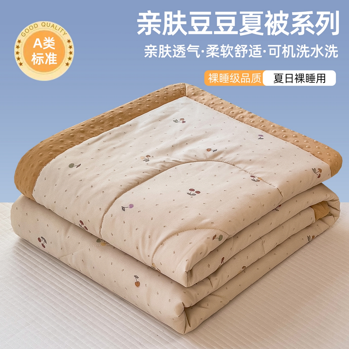 斯尔顿 2026新款印花夏凉豆豆夏被手工包边被子被芯儿童 奶杏樱桃