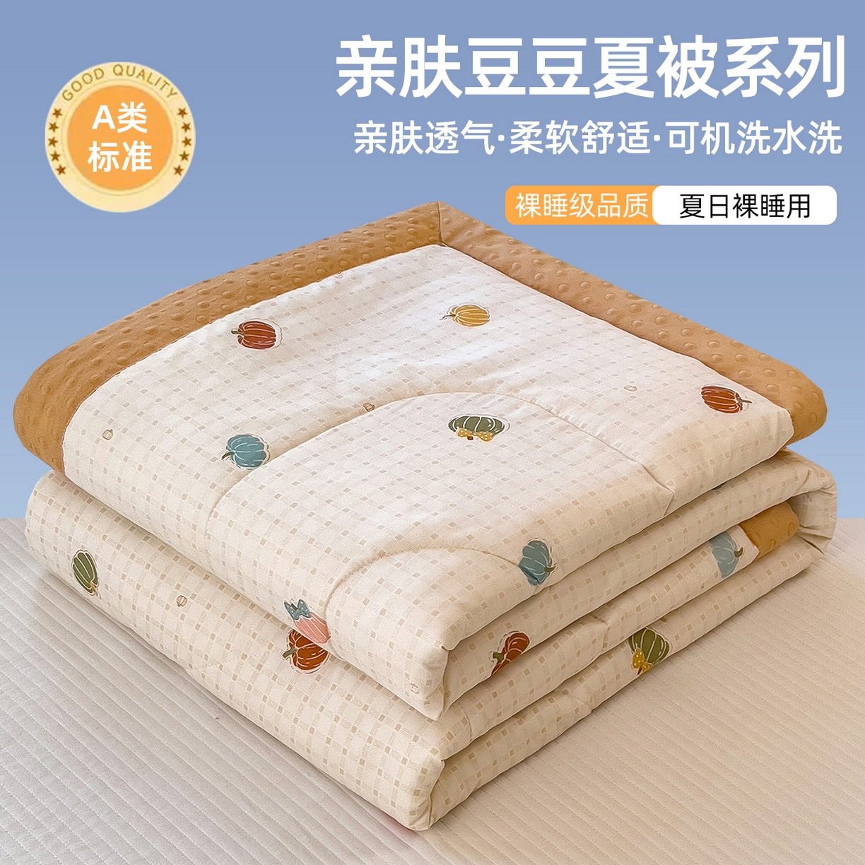 斯尔顿 2026新款印花夏凉豆豆夏被手工包边被子被芯儿童 南瓜派对